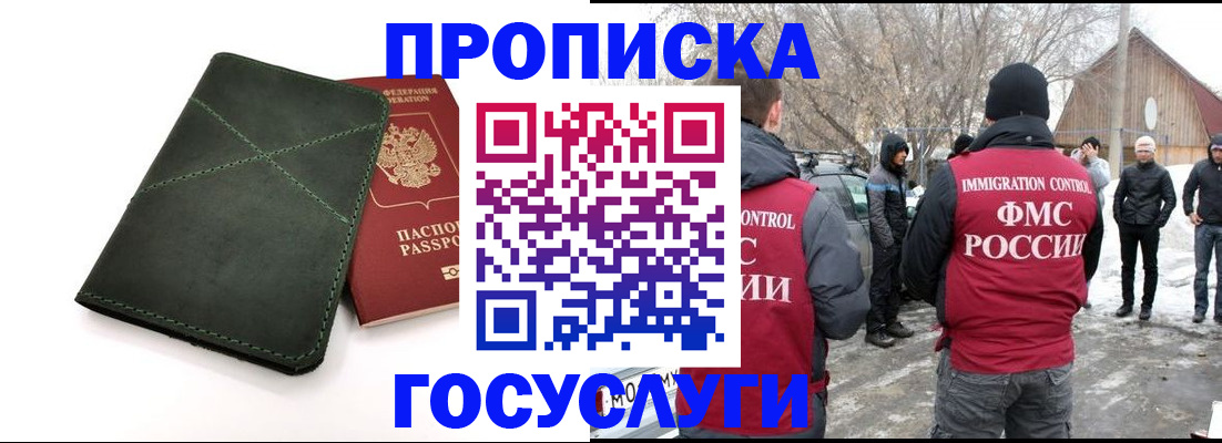 временная регистрация адрес в Белорецке