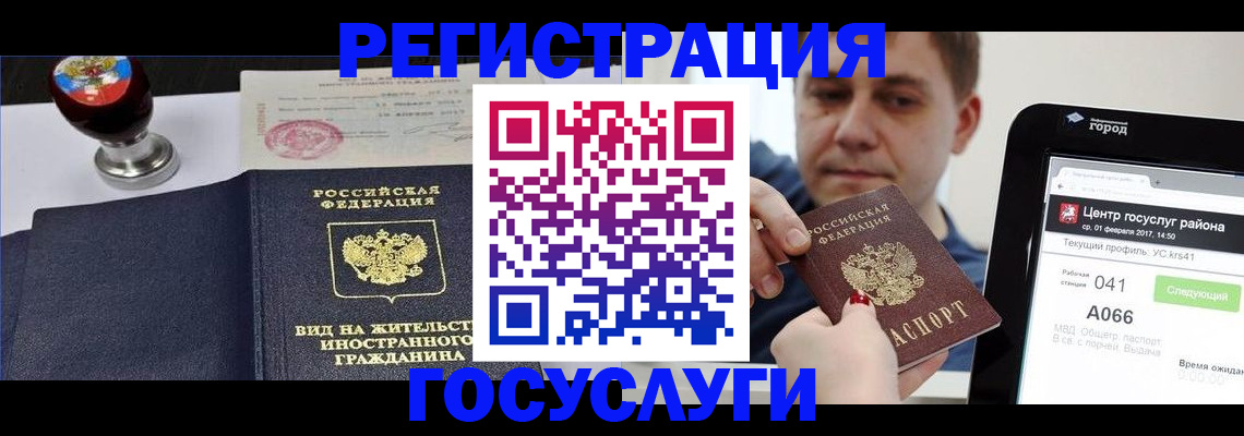 временная регистрация для школы в Белорецке